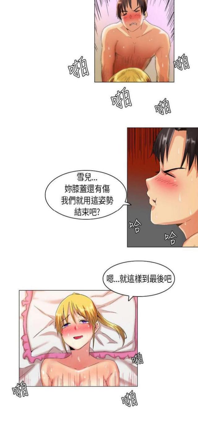 《校园梦精记》第14话 第10页