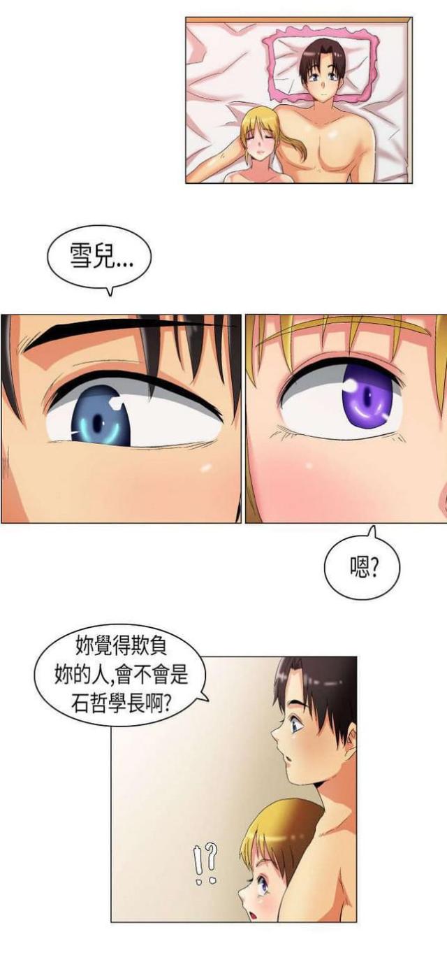 《校园梦精记》第14话 第12页