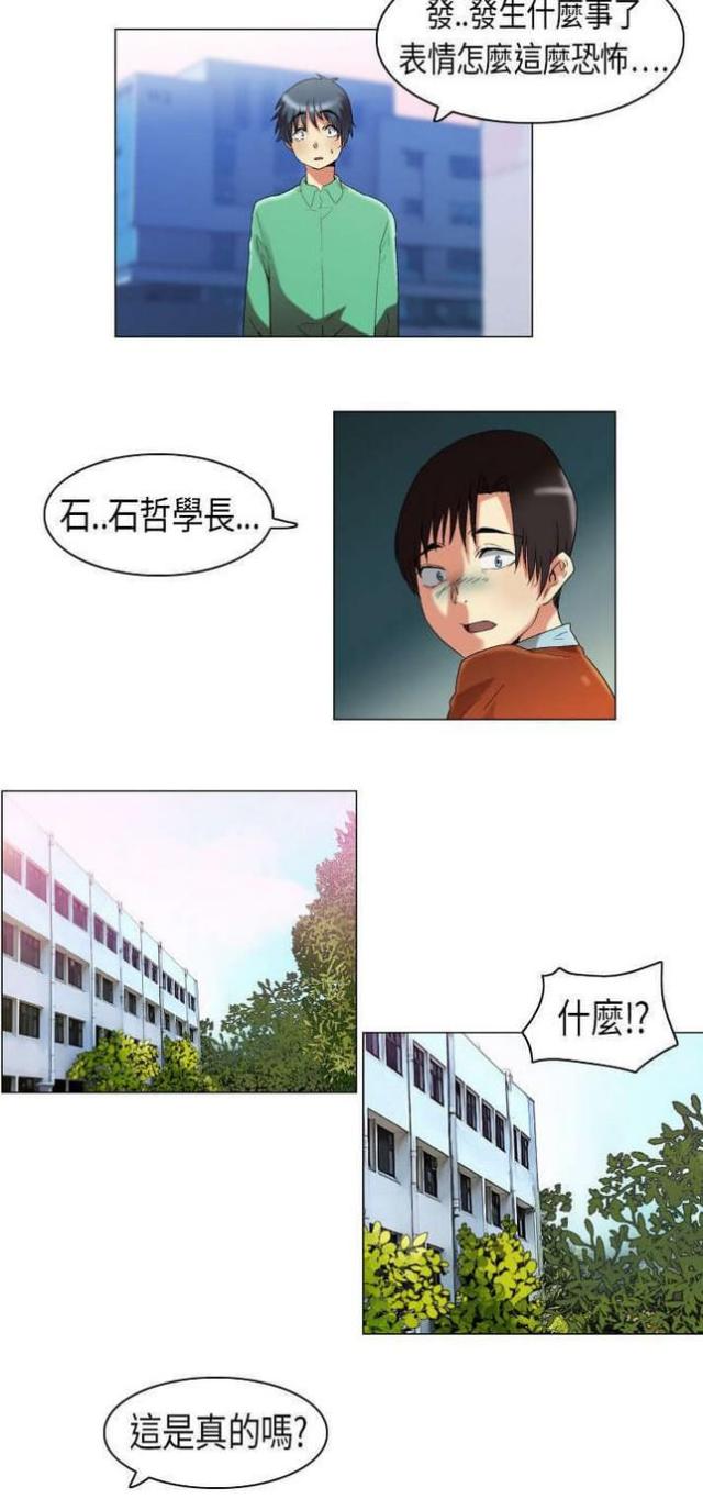 《校园梦精记》第14话 第2页