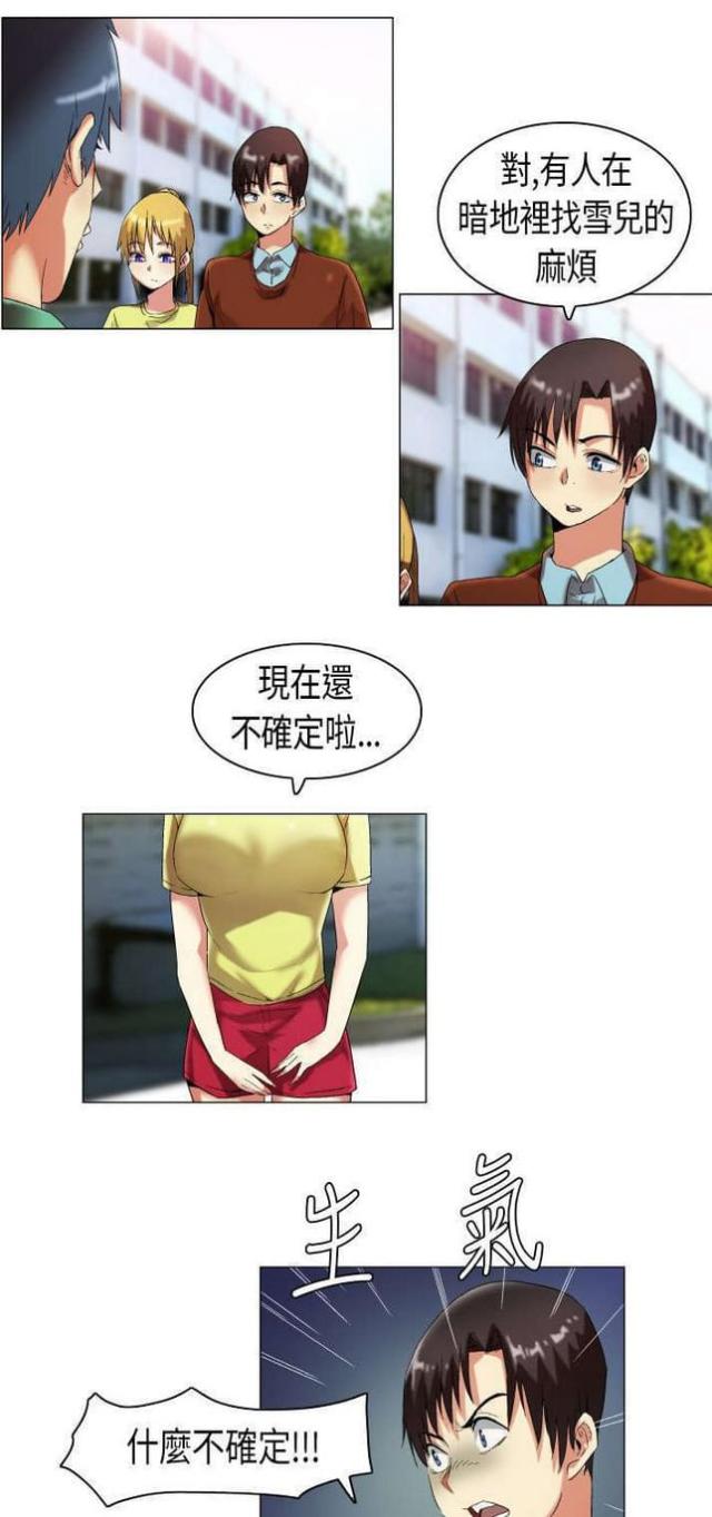 《校园梦精记》第14话 第3页