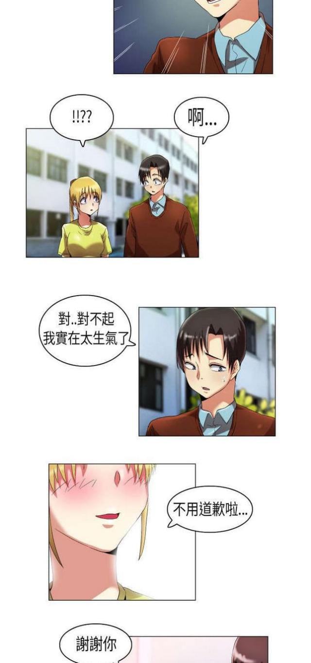 《校园梦精记》第14话 第4页