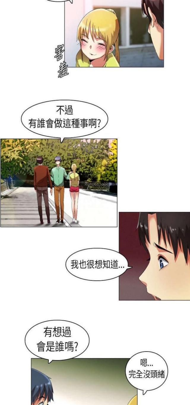 《校园梦精记》第14话 第5页