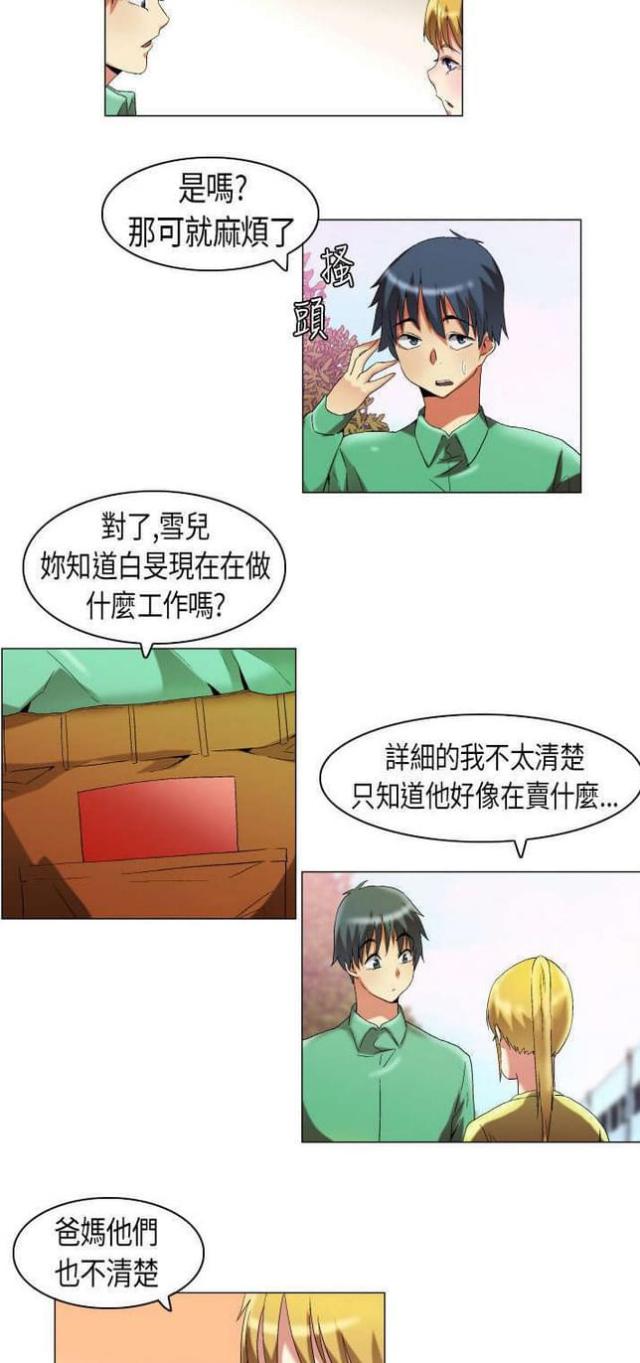 《校园梦精记》第14话 第6页