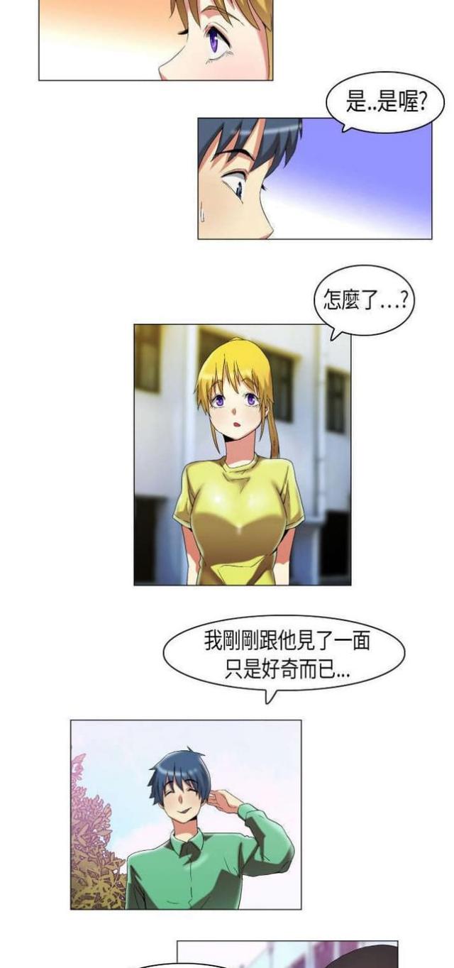 《校园梦精记》第14话 第7页
