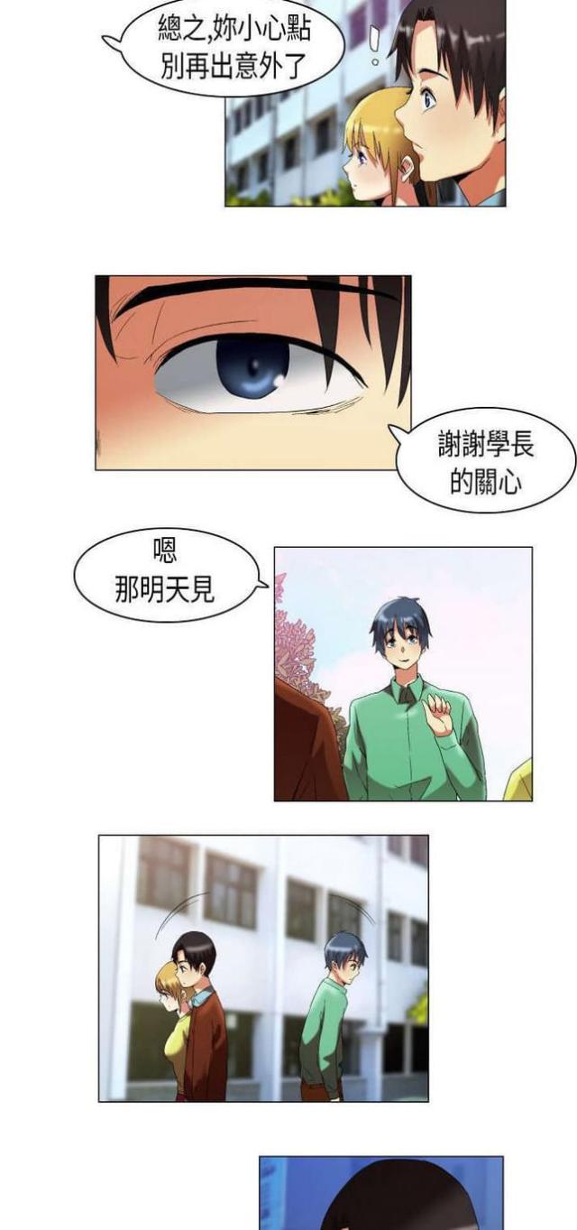 《校园梦精记》第14话 第8页