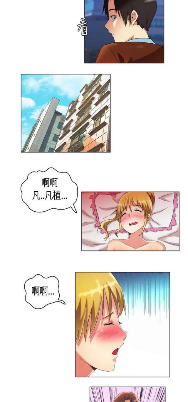 《校园梦精记》第14话 第9页