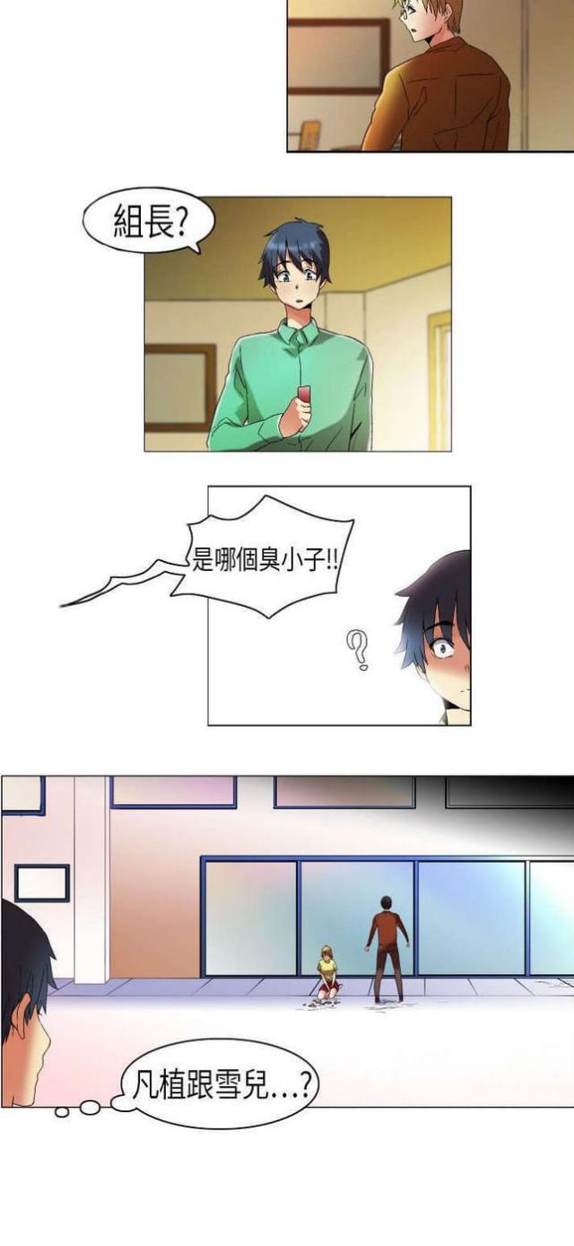 《校园梦精记》第13话 第12页