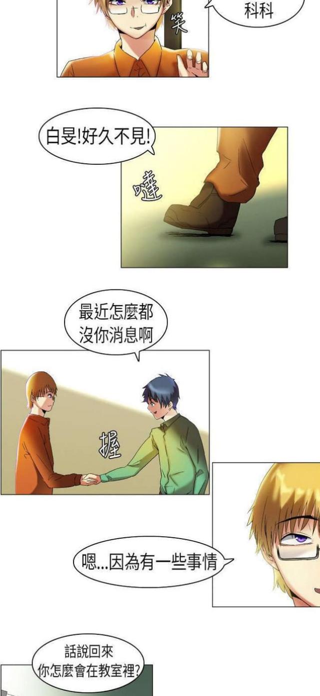《校园梦精记》第13话 第2页