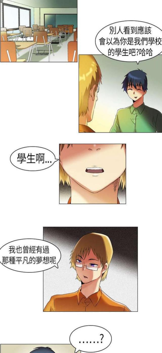 《校园梦精记》第13话 第3页