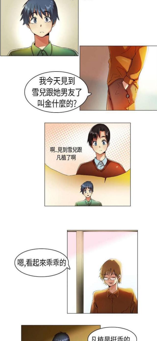 《校园梦精记》第13话 第4页