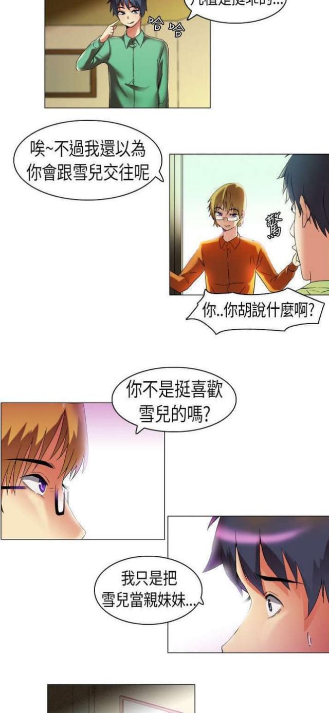 《校园梦精记》第13话 第5页