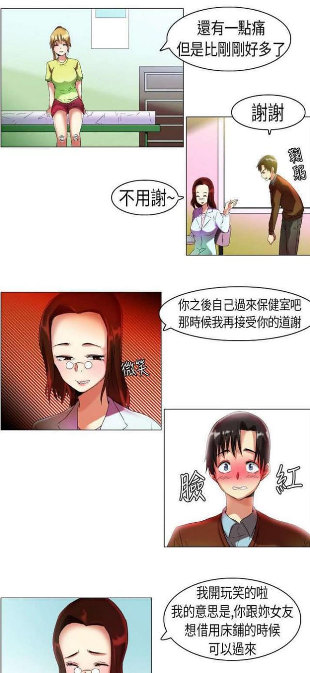 《校园梦精记》第13话 第8页