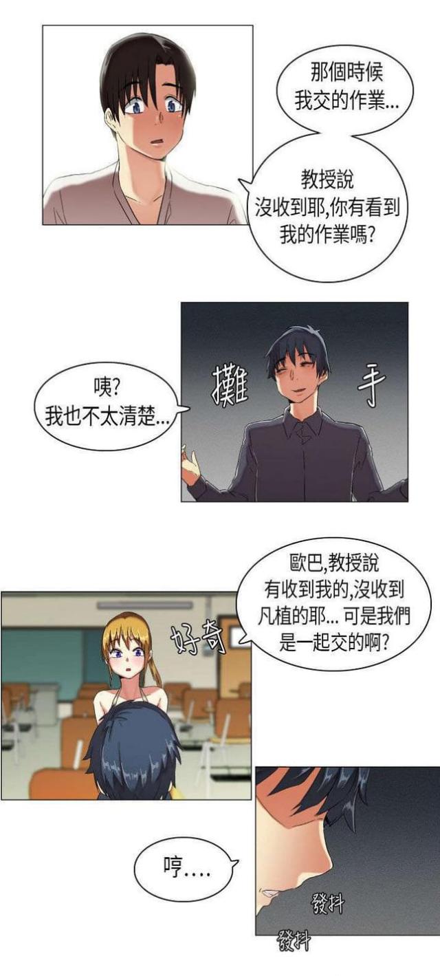 《校园梦精记》第9话 第11页