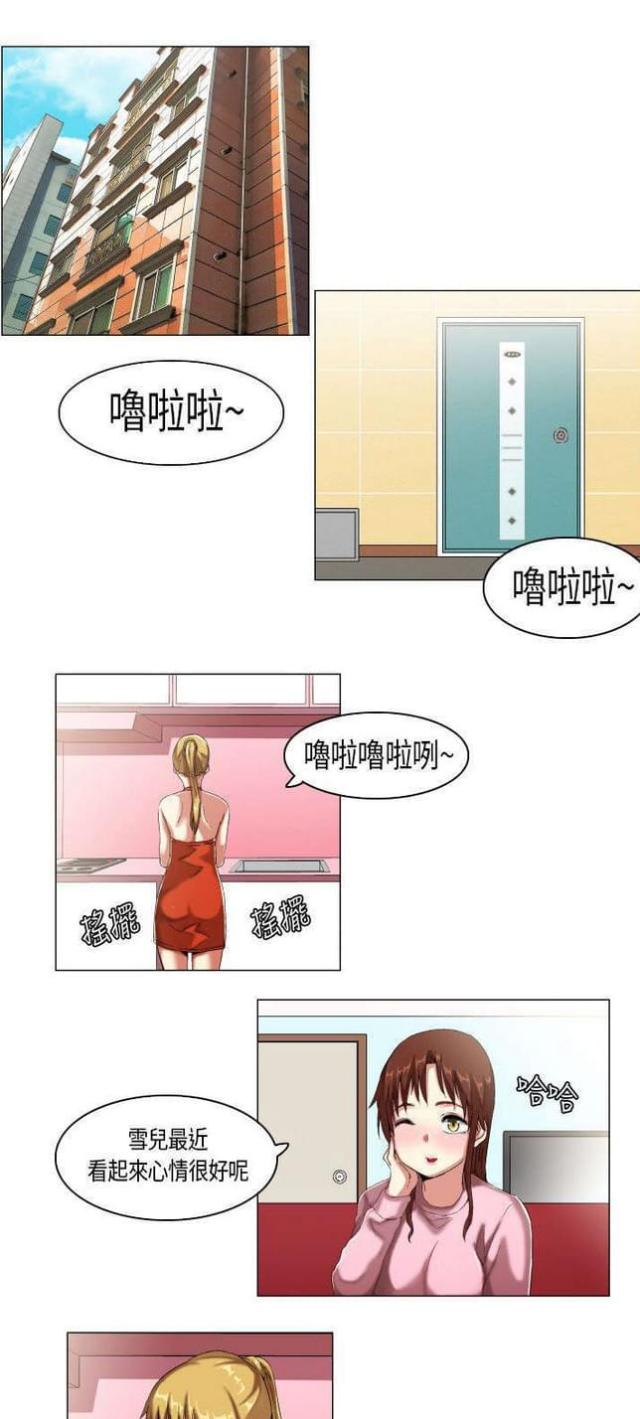 《校园梦精记》第9话 第1页
