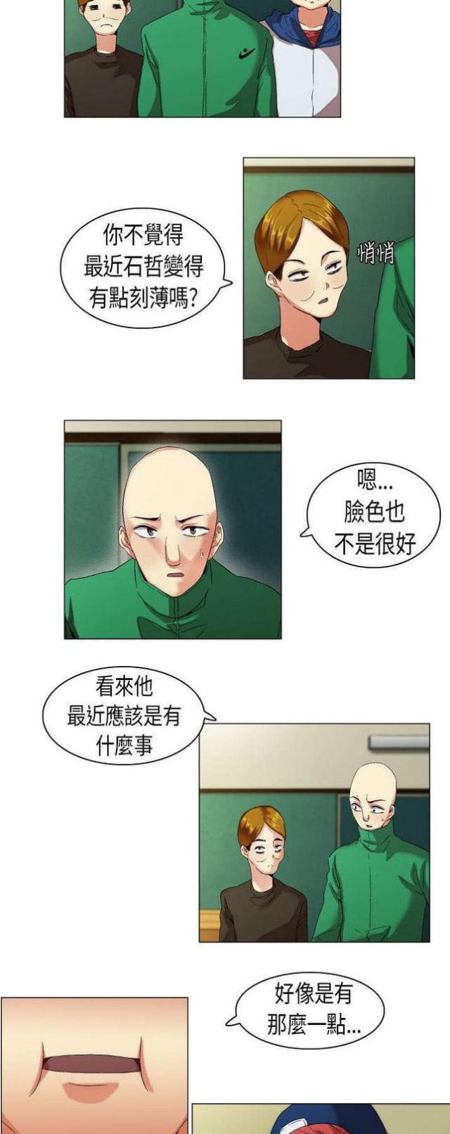 《校园梦精记》第10话 第2页
