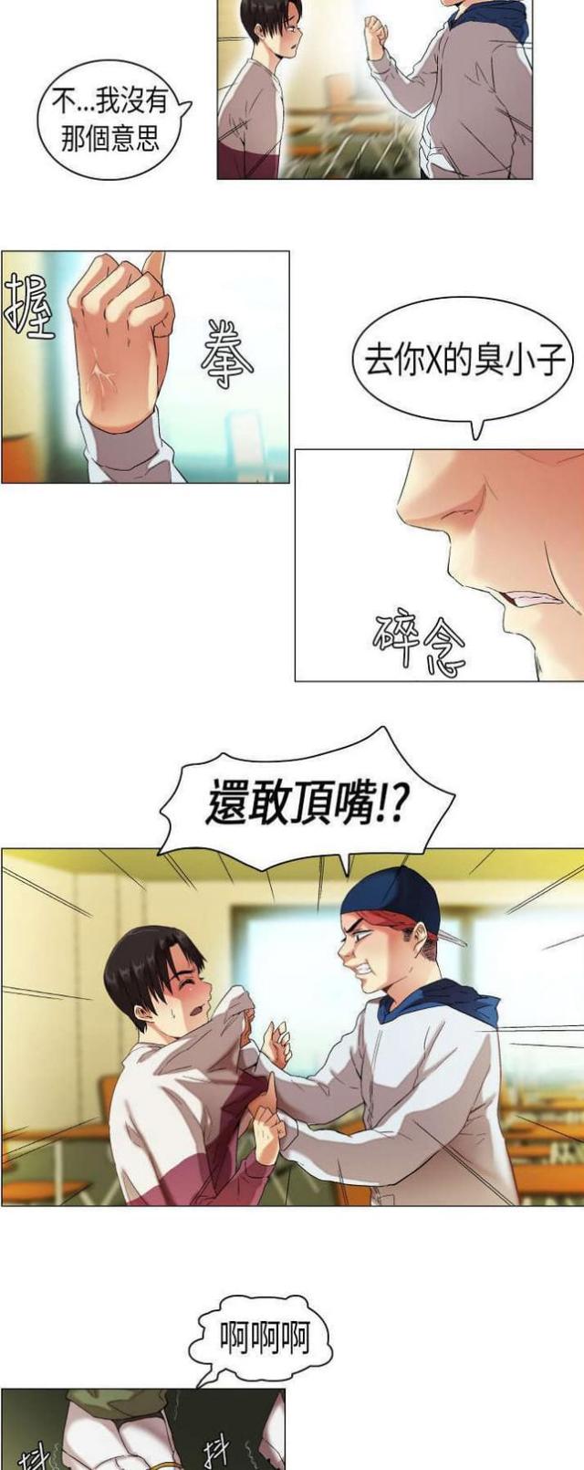 《校园梦精记》第10话 第5页