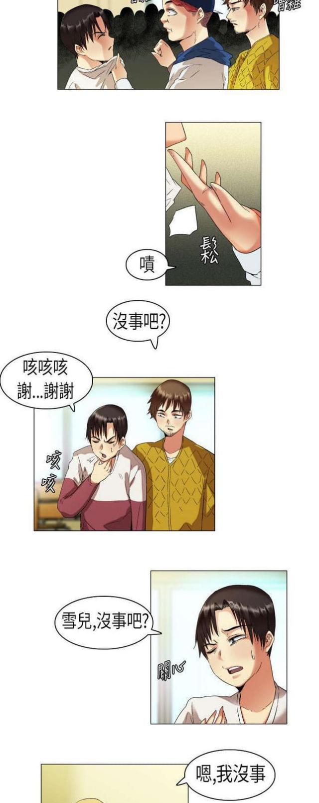 《校园梦精记》第10话 第9页