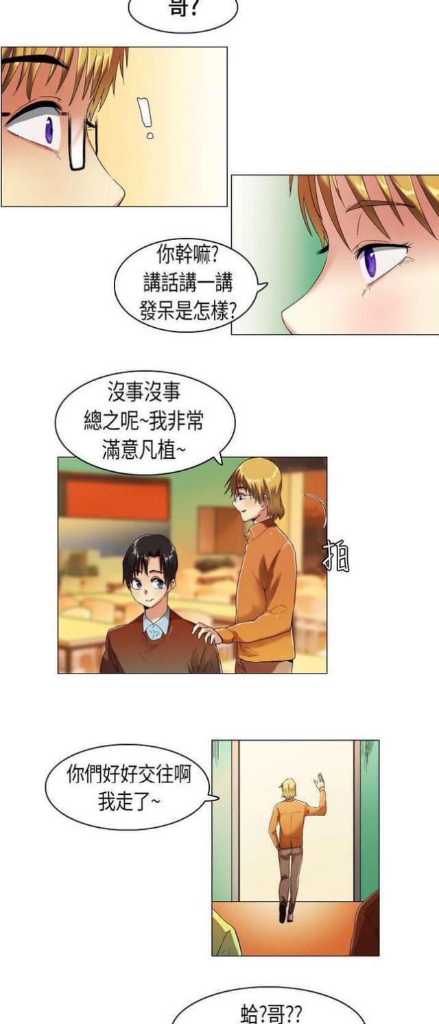 《校园梦精记》第11话 第10页