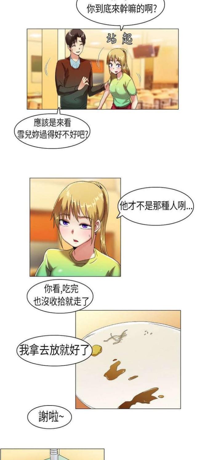 《校园梦精记》第11话 第11页