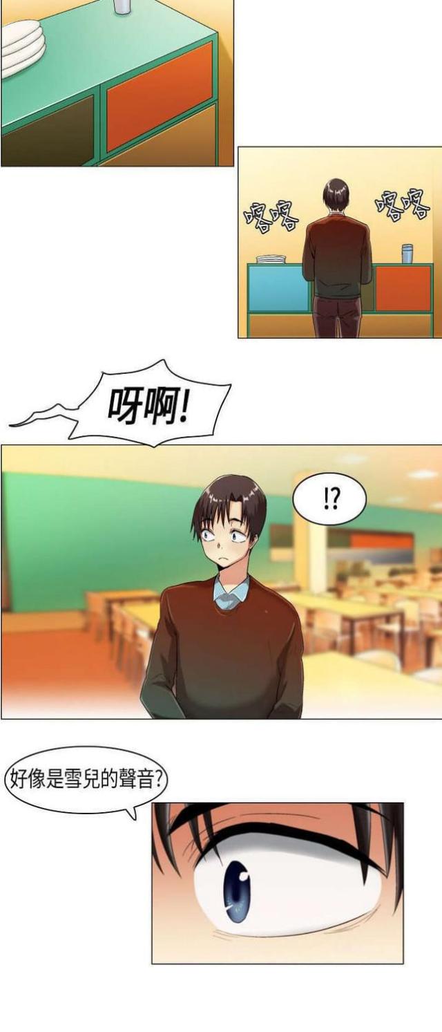 《校园梦精记》第11话 第12页