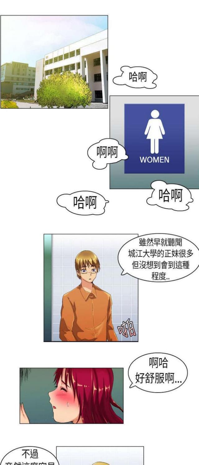 《校园梦精记》第11话 第1页