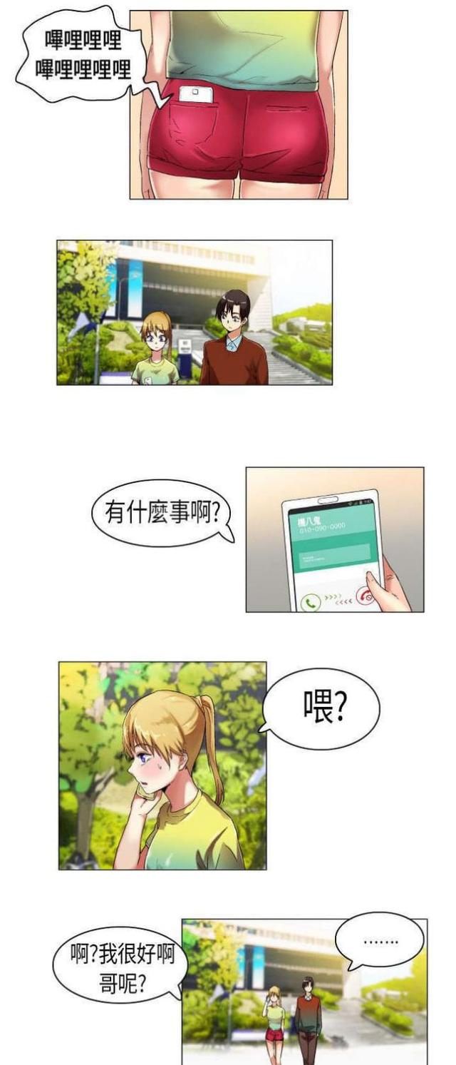 《校园梦精记》第11话 第5页
