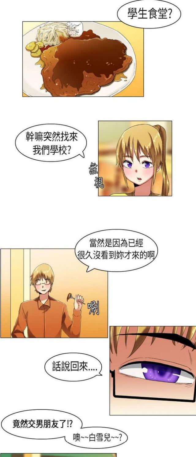 《校园梦精记》第11话 第7页