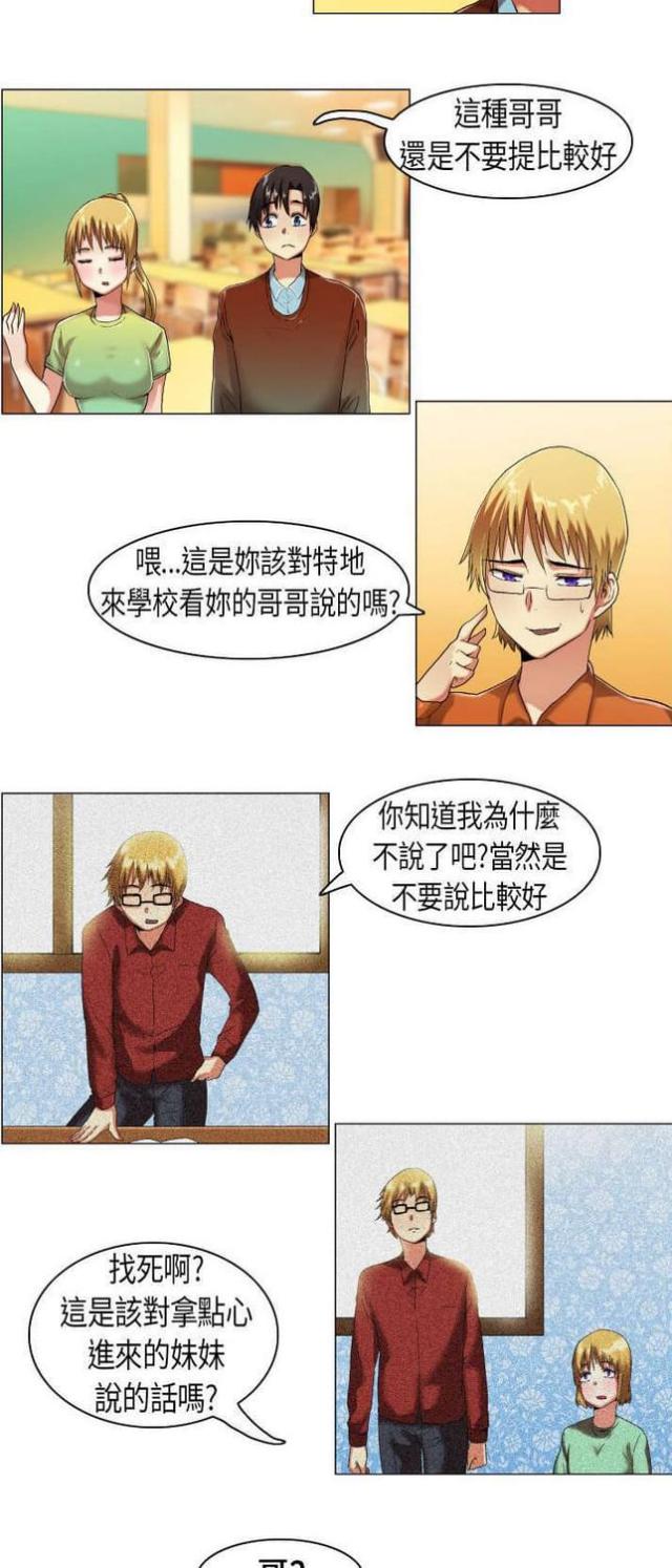 《校园梦精记》第11话 第9页