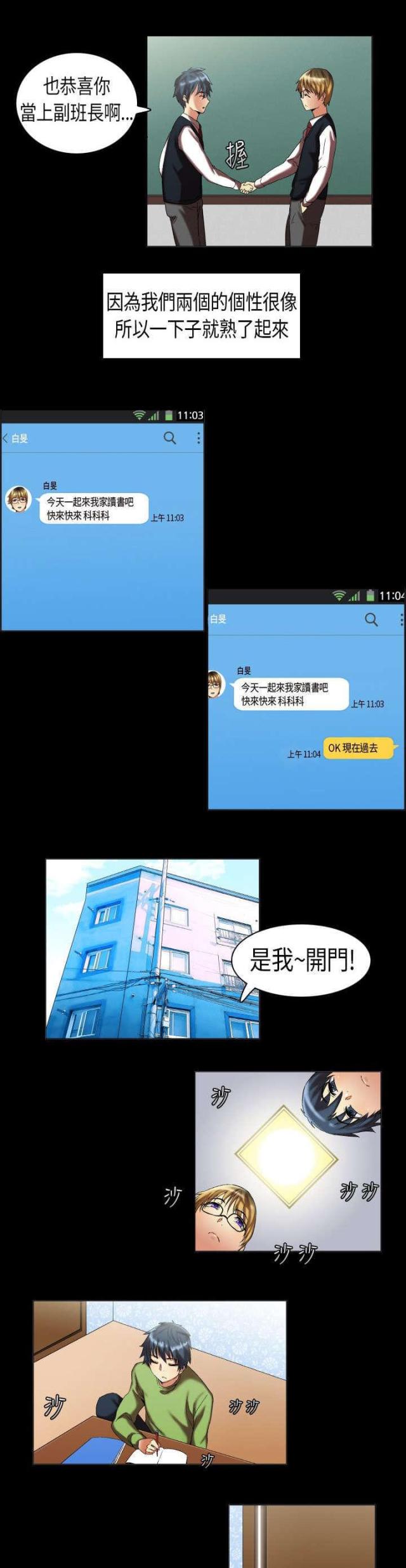 《校园梦精记》第7话 第10页