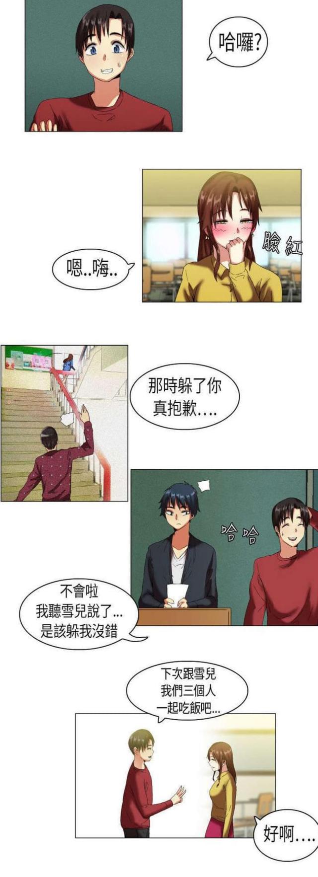 《校园梦精记》第8话 第11页