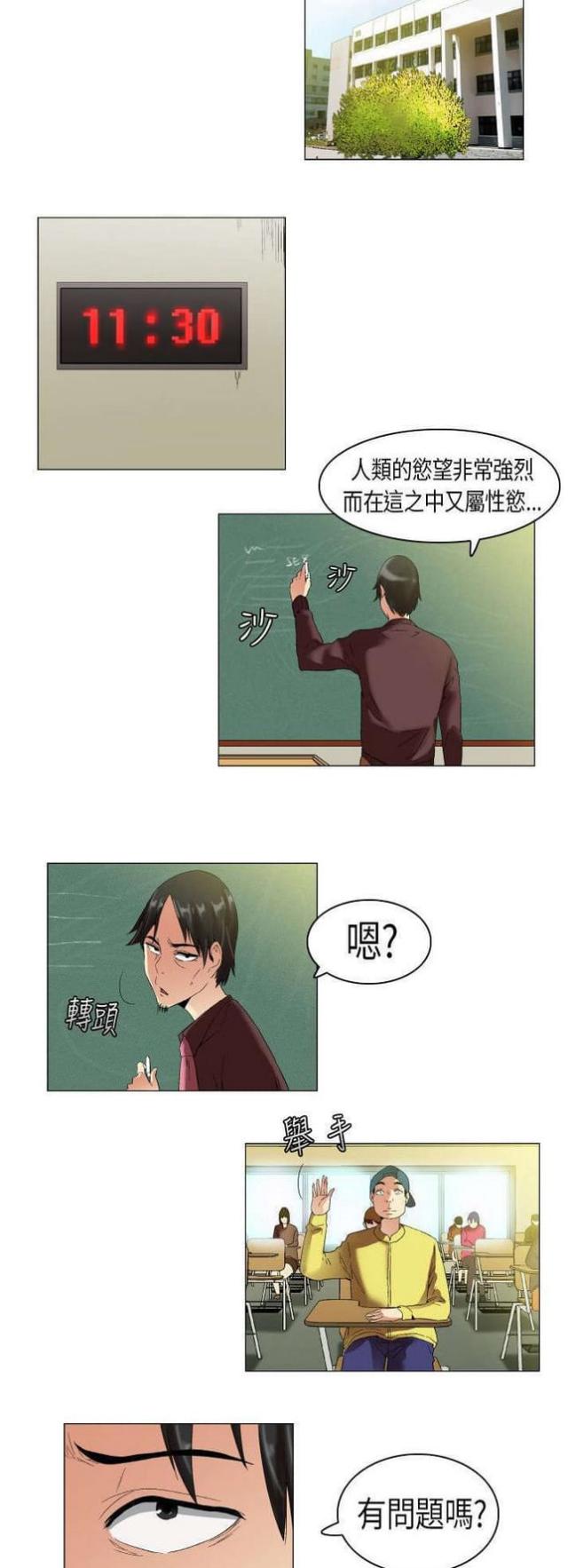 《校园梦精记》第8话 第8页