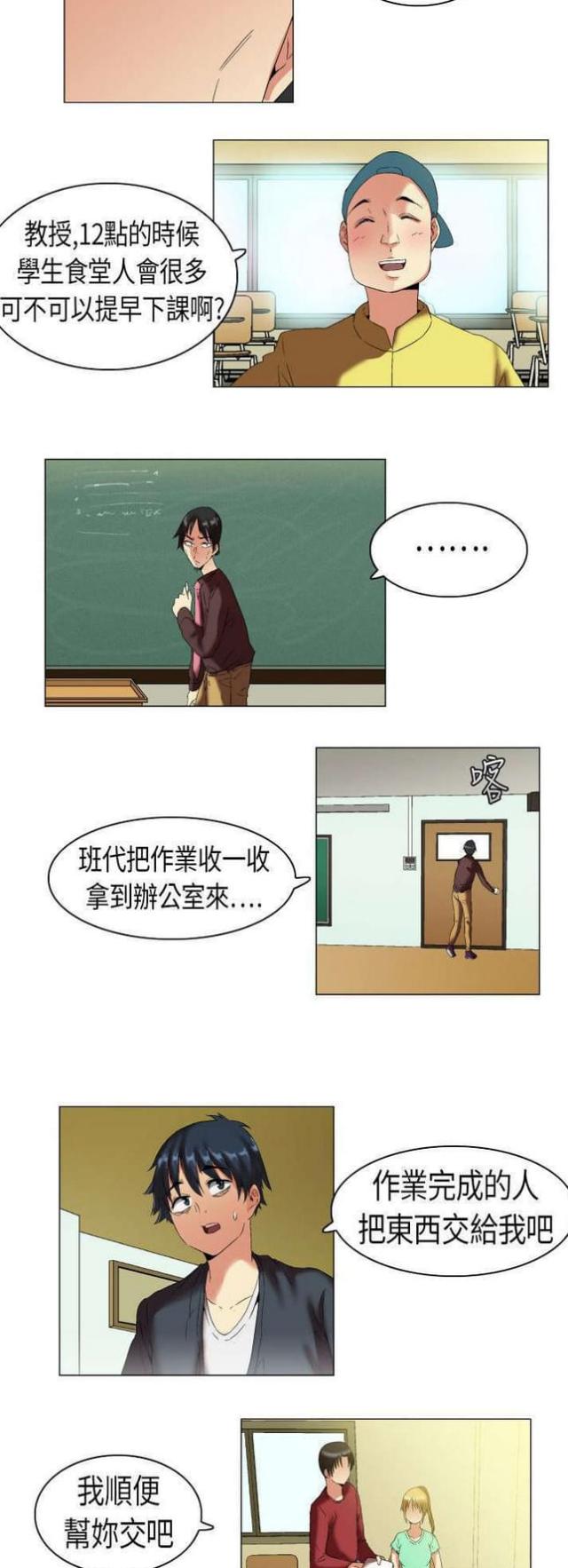 《校园梦精记》第8话 第9页