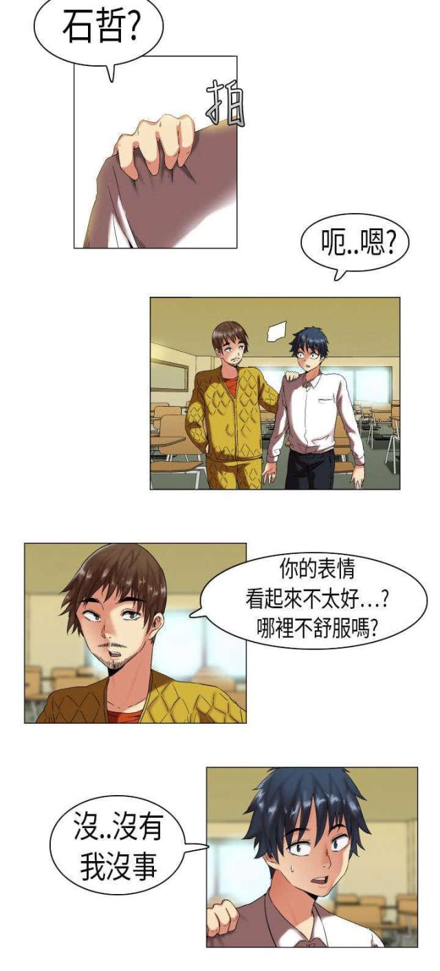《校园梦精记》第6话 第2页