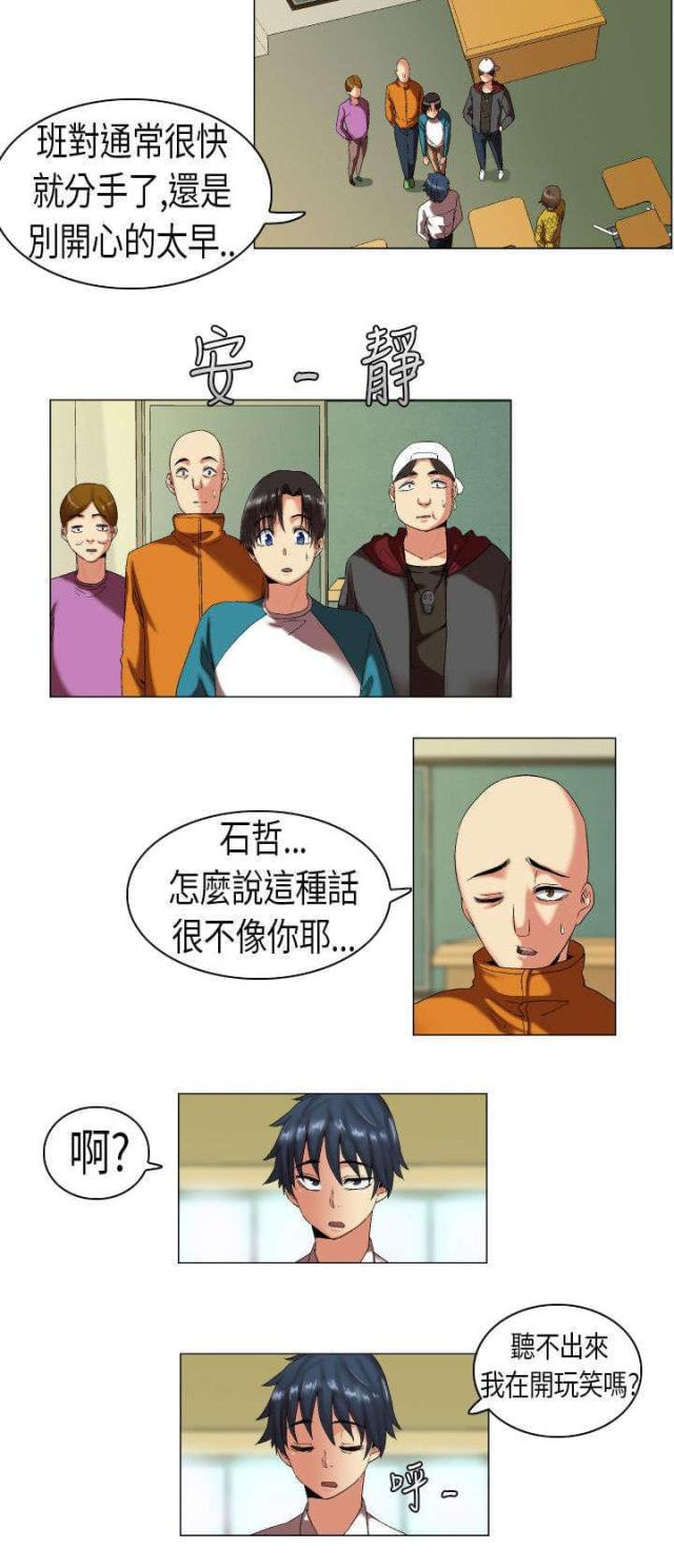 《校园梦精记》第6话 第4页