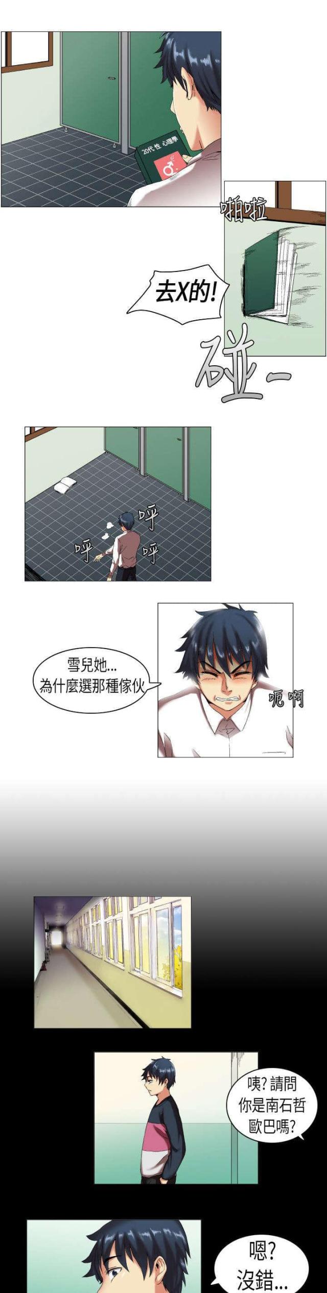 《校园梦精记》第6话 第7页