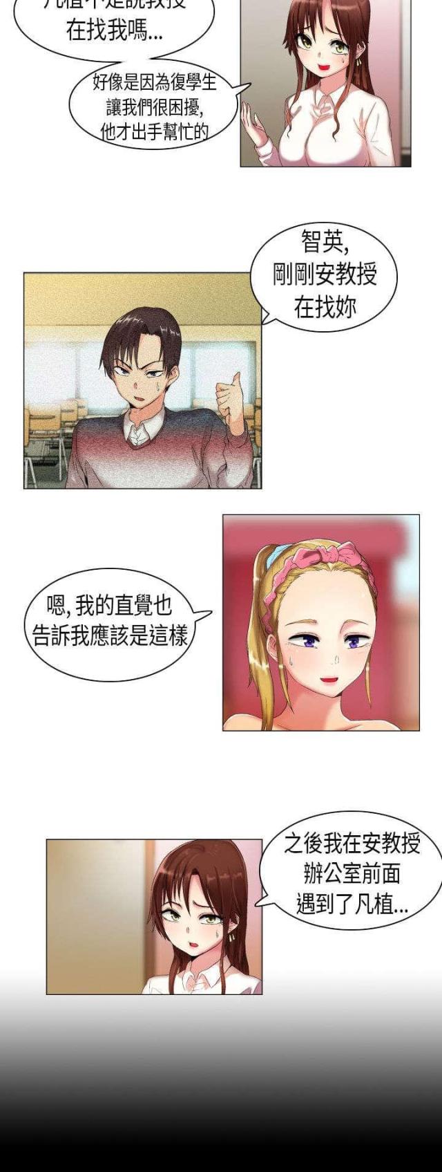 《校园梦精记》第4话 第2页