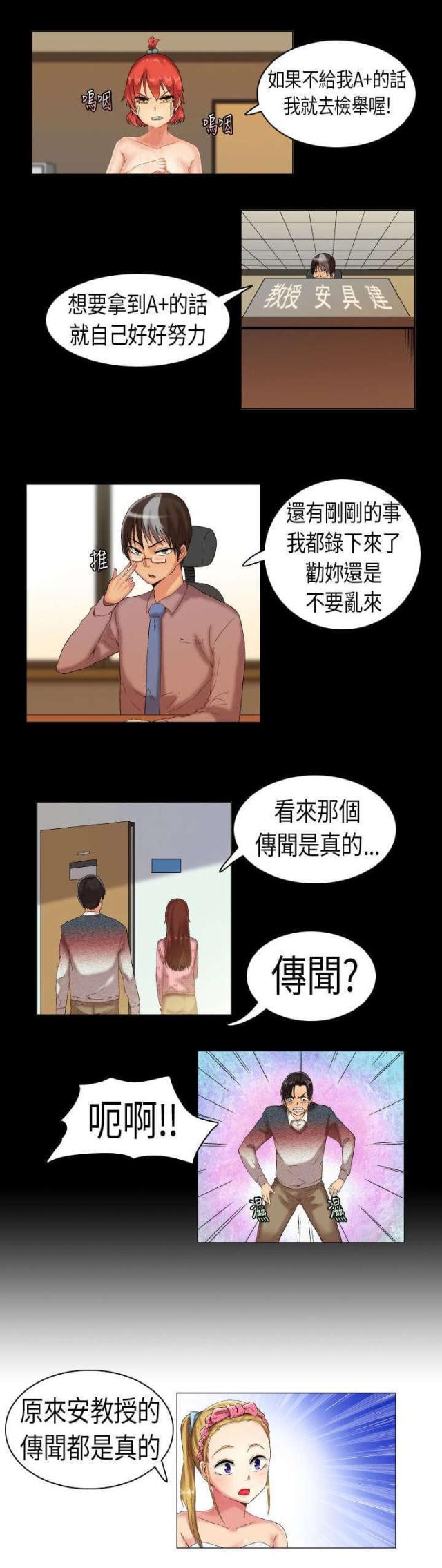 《校园梦精记》第4话 第3页