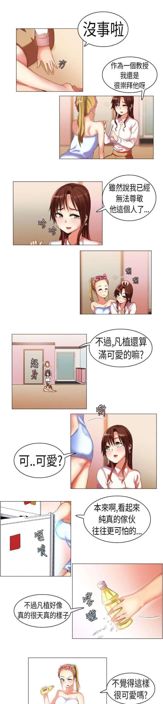 《校园梦精记》第4话 第5页