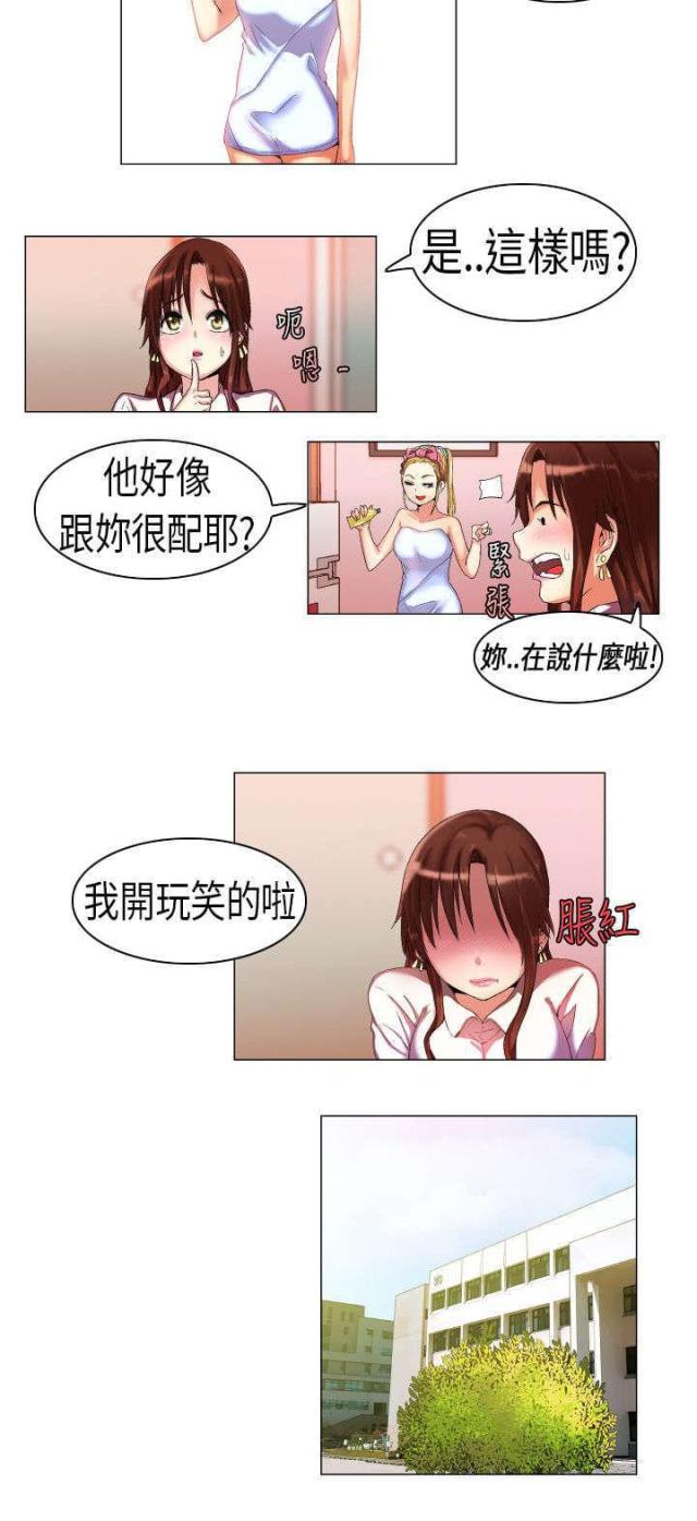 《校园梦精记》第4话 第6页