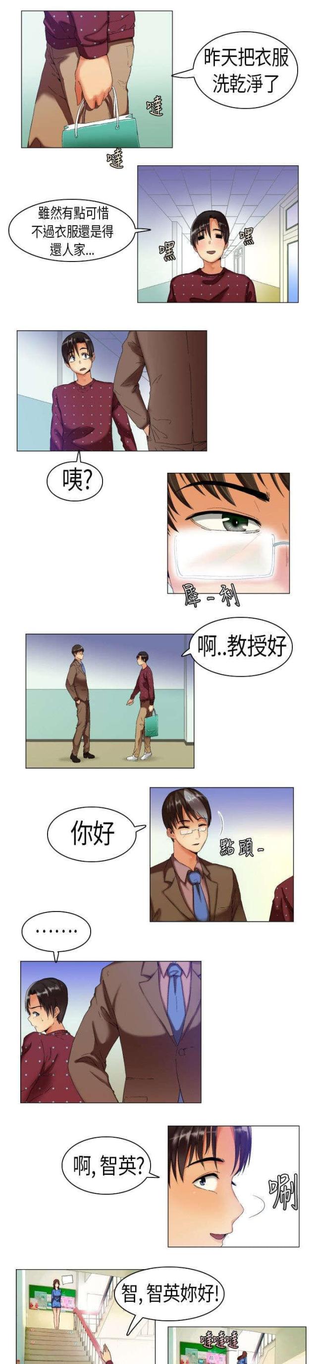 《校园梦精记》第4话 第7页