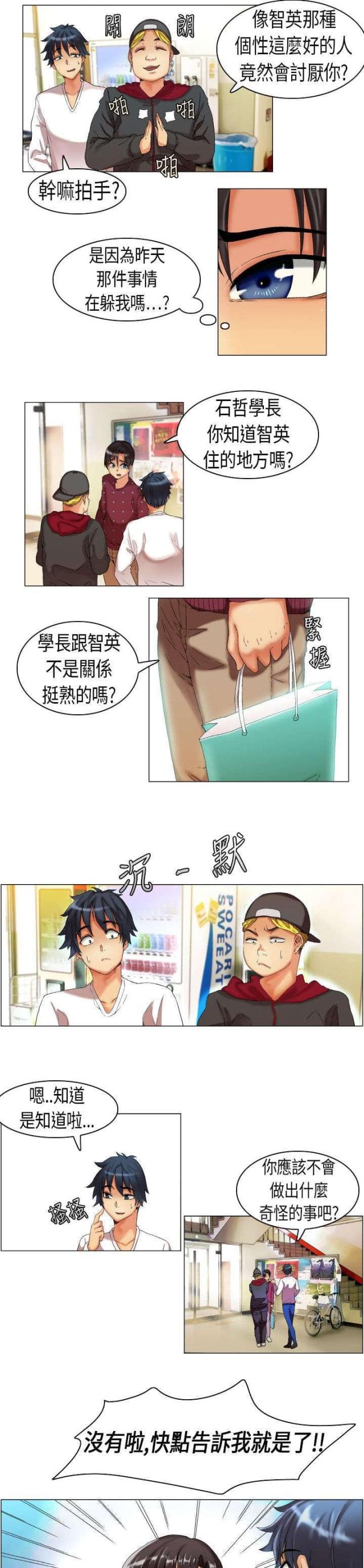 《校园梦精记》第4话 第9页