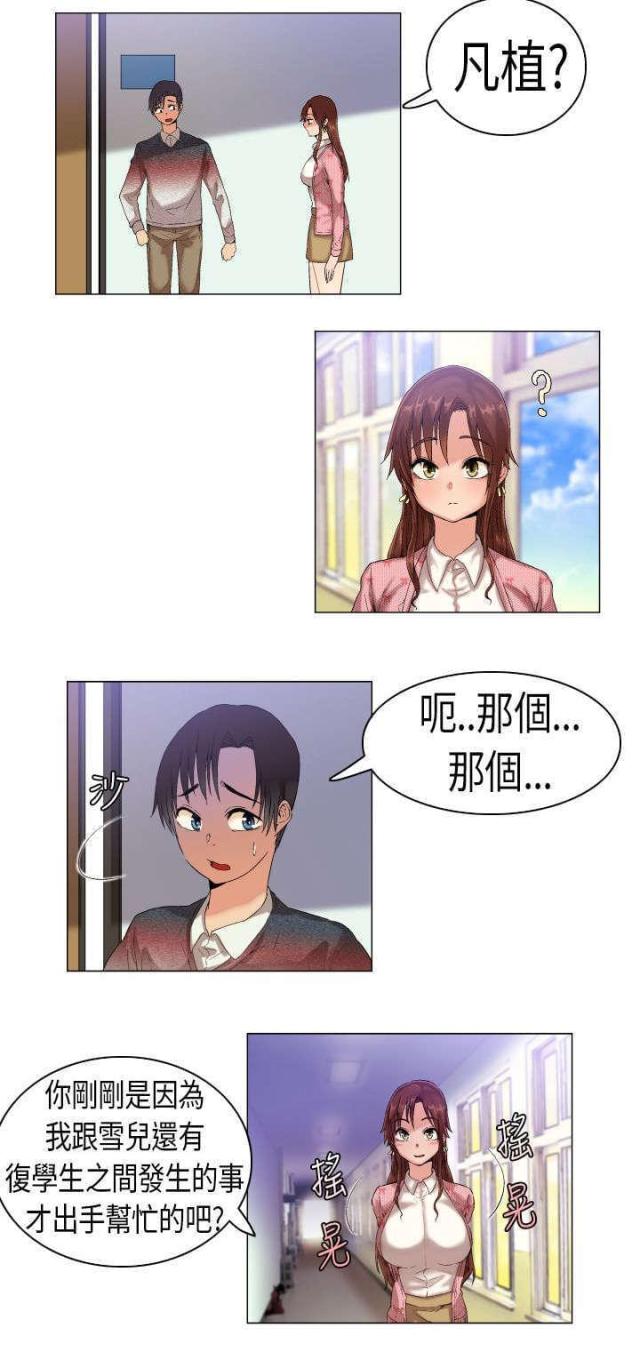 《校园梦精记》第3话 第1页