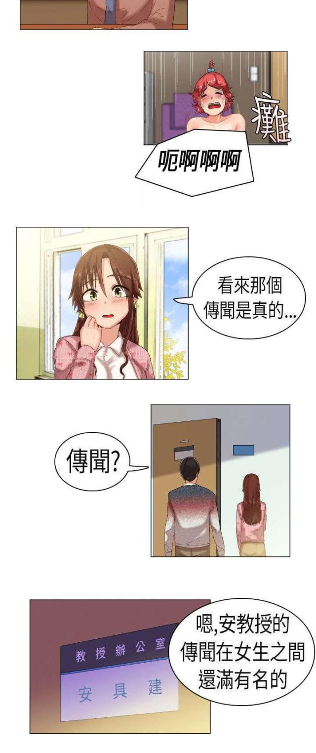 《校园梦精记》第3话 第3页