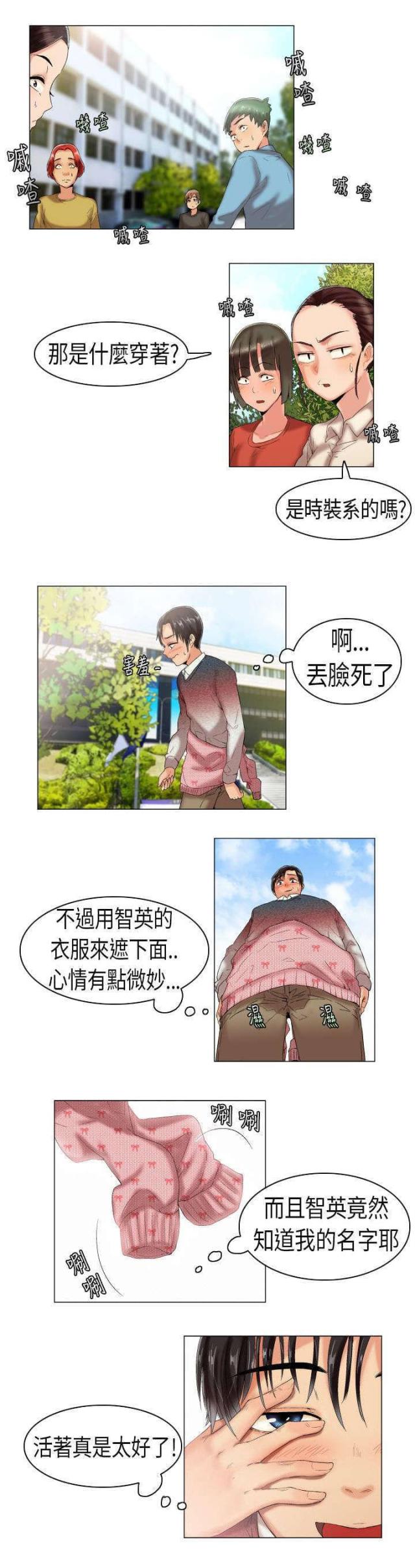《校园梦精记》第3话 第6页