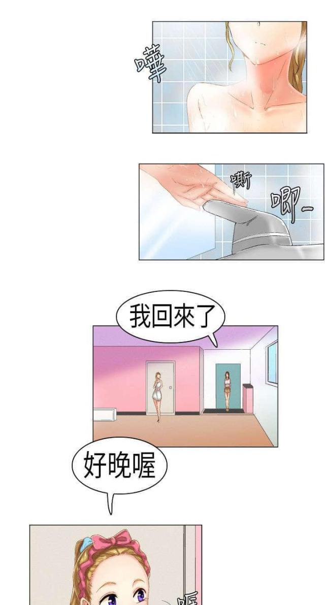 《校园梦精记》第3话 第8页