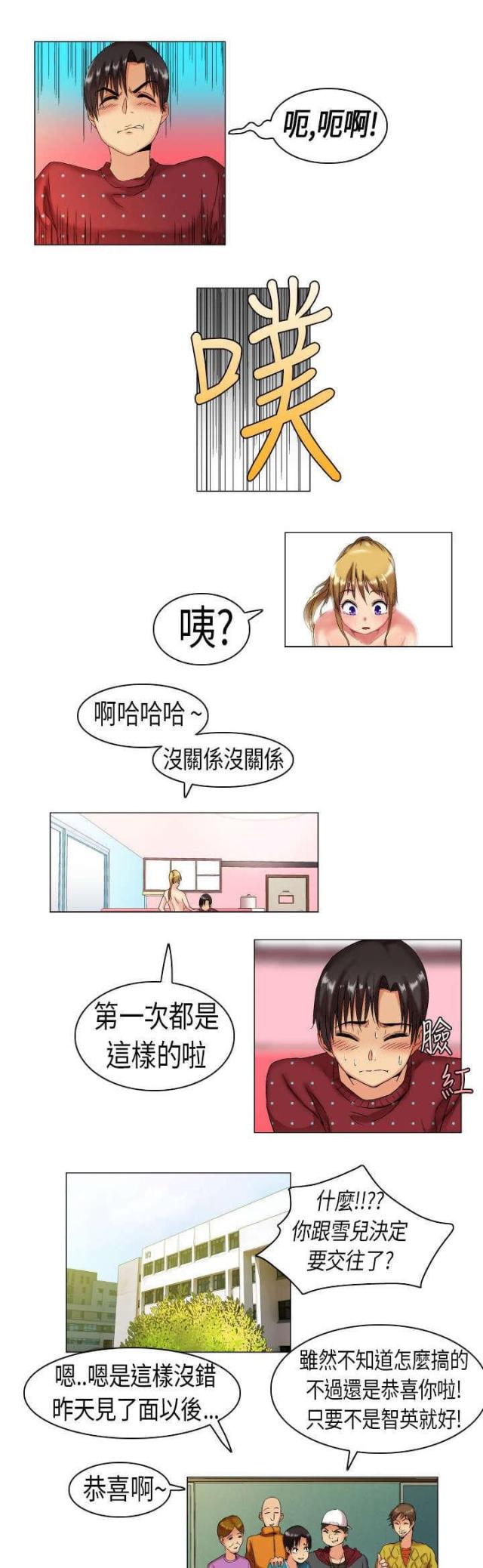 《校园梦精记》第5话 第11页