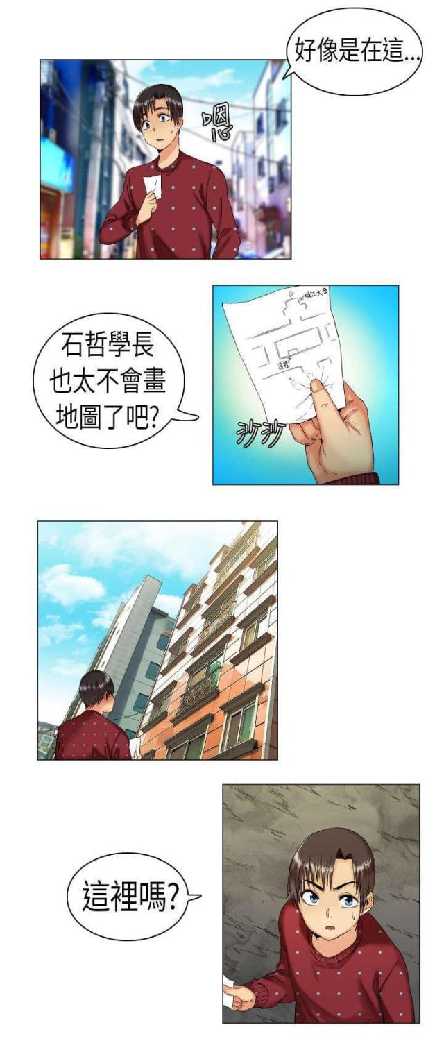 《校园梦精记》第5话 第2页