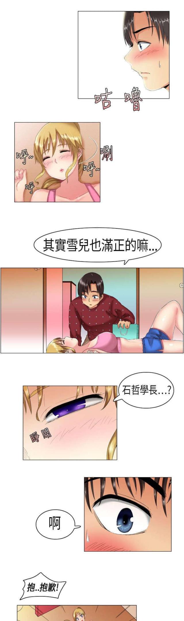 《校园梦精记》第5话 第7页