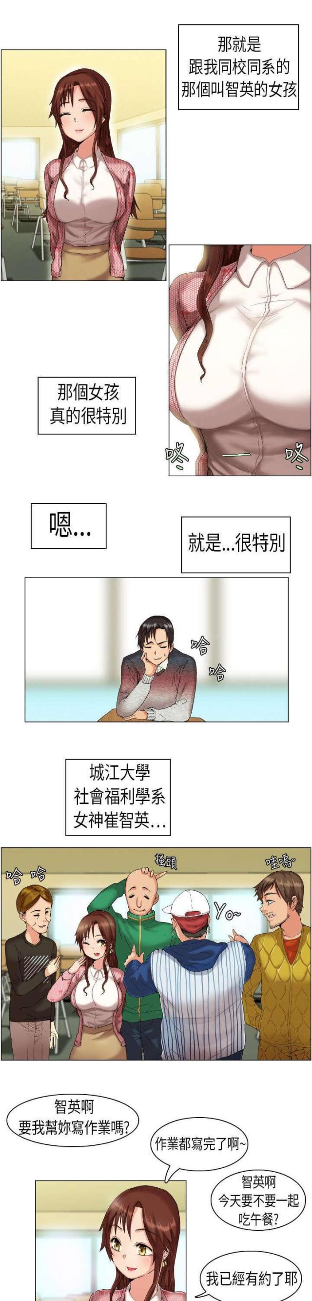 《校园梦精记》第1话 第7页