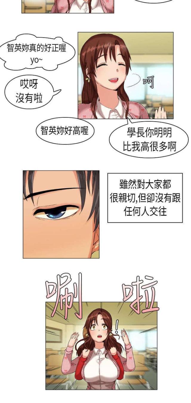 《校园梦精记》第1话 第8页